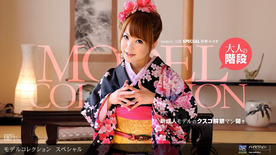 一本道010712-252 Model Collection select…108 スペシャル 秋野みさき