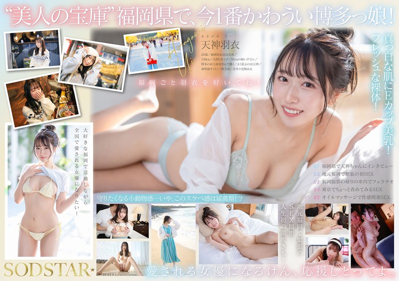 START323 福岡糸島直送極嫩騷妹！百分百鮮度次世代鄉土妖精，可愛嫩穴等你開苞